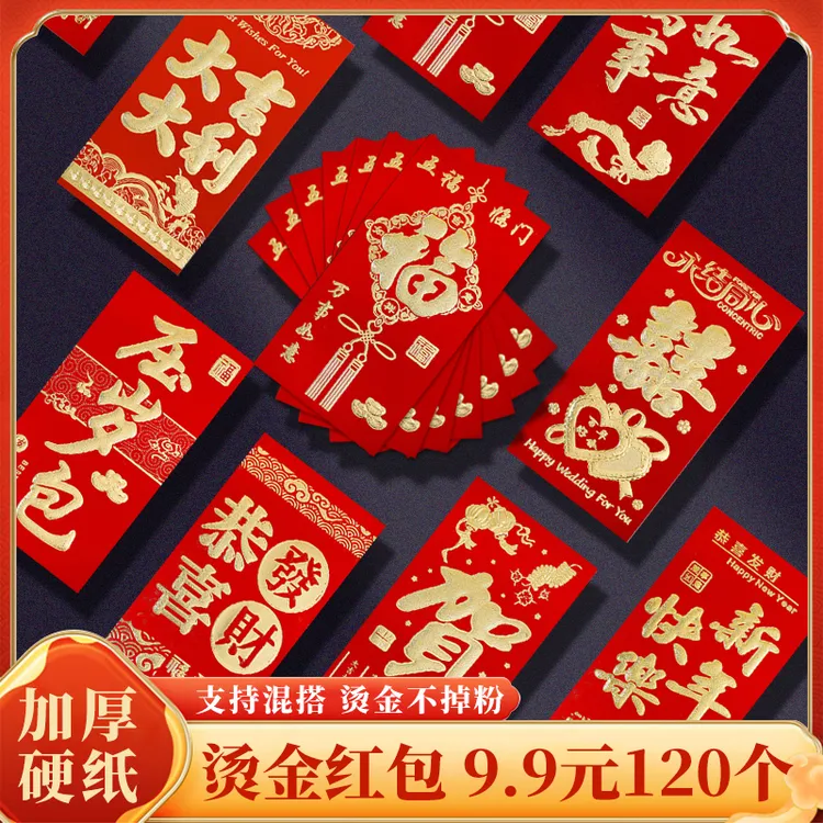 【到手120个】2026年新款过年通用大号加厚红包信封硬质烫金红包
