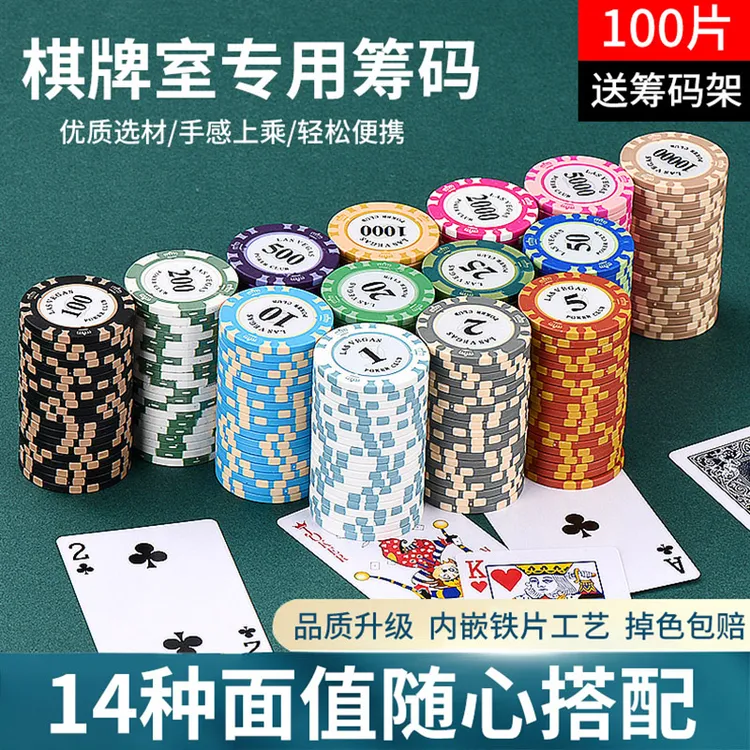 棋魂筹码棋牌室专用牌加厚麻将德州扑克积分卡片打牌用代币筹码币