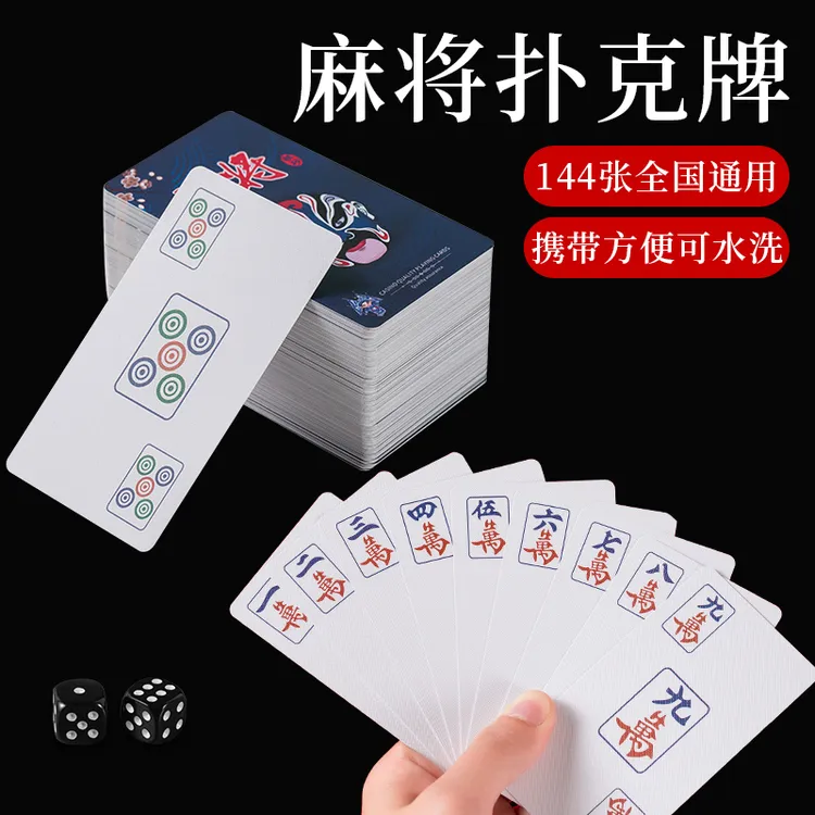 纸麻将扑克牌便携pvc耐用防水加厚可水洗家用旅行高颜值网红迷你