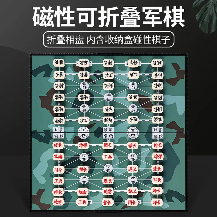 棋魂军棋陆战军棋磁性象棋棋盘折叠式儿童学生益智大号游戏军旗