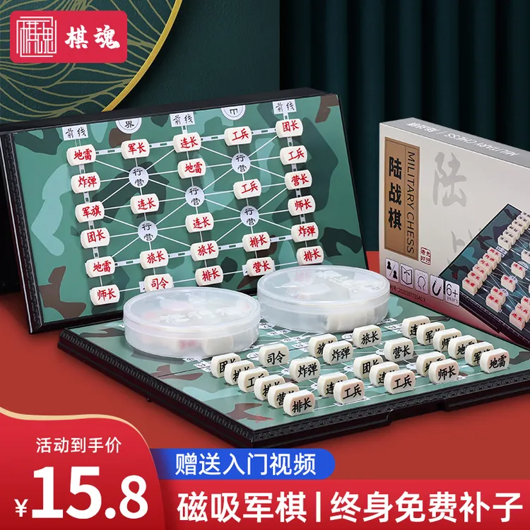 棋魂军棋陆战军棋儿童益智小学生磁吸五子棋围棋斗兽棋飞行棋磁力