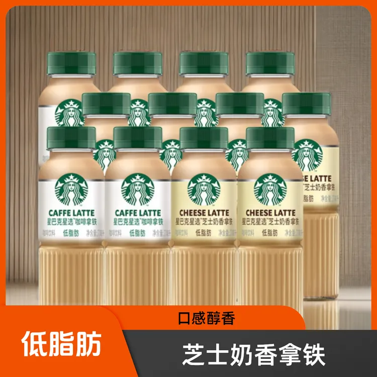 starbucks星巴克星选芝士奶香拿铁即饮咖啡270ml瓶装饮料