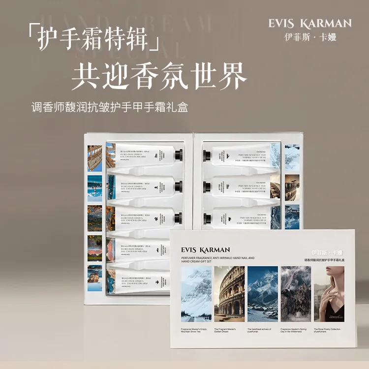 伊菲斯·卡嫚调香师馥润抗皱纹护手霜礼盒持久留香保湿补水套装