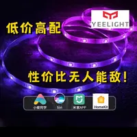 准新品  易来智能彩光灯带延长led灯条柔光氛围彩色灯源APP控制