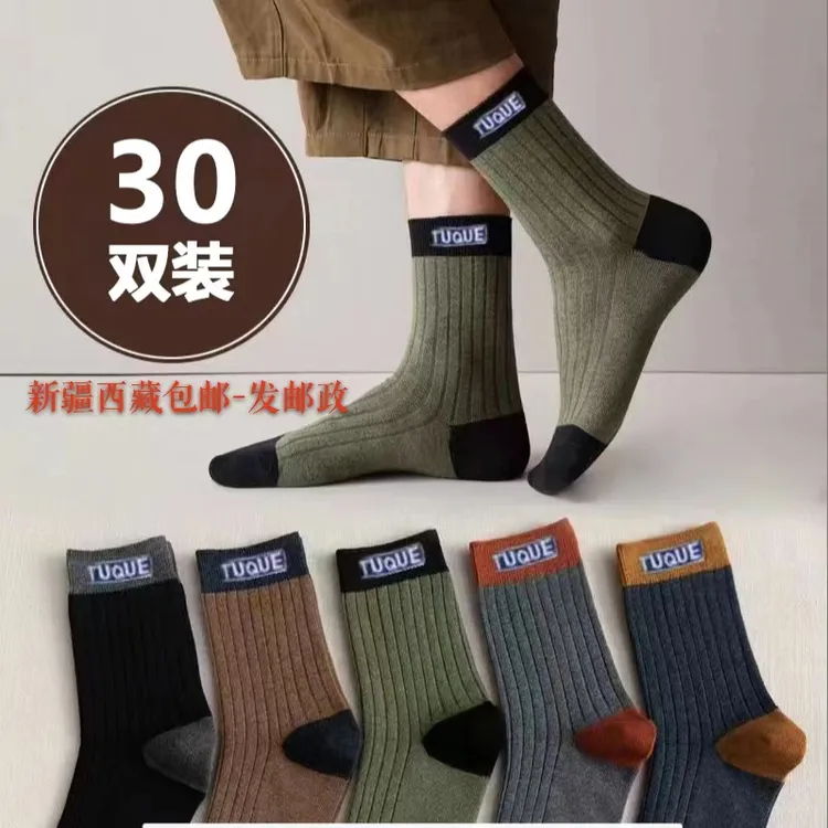 【新疆西藏发邮政】男士字母袜四季防臭吸汗中简透气百搭潮流舒适袜