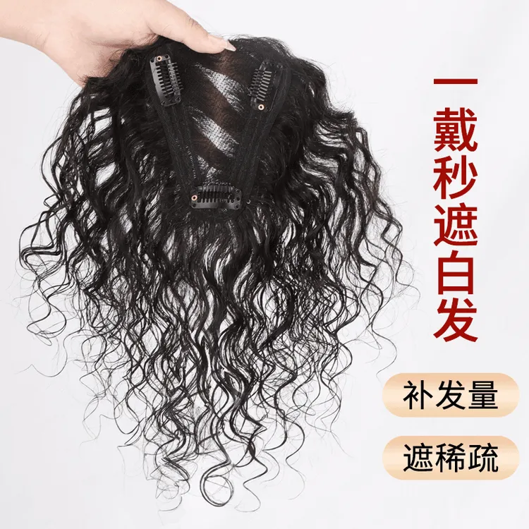 真发假发片女头顶轻薄款港风羊毛卷遮白发蓬松增发量头顶补发片