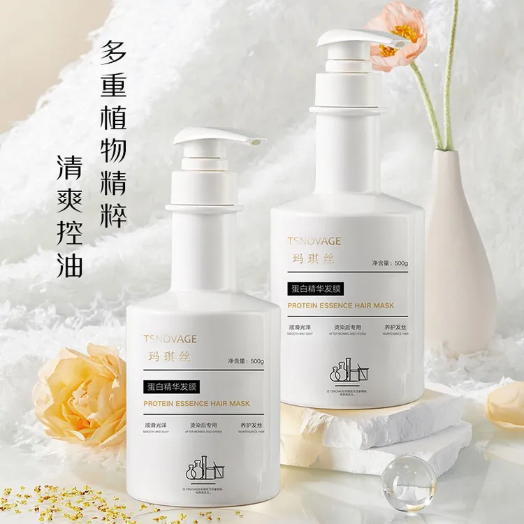 TSNOVAGE/玛琪丝蛋白精华发膜1瓶 顺滑 滋养 留香 柔润 养护深层