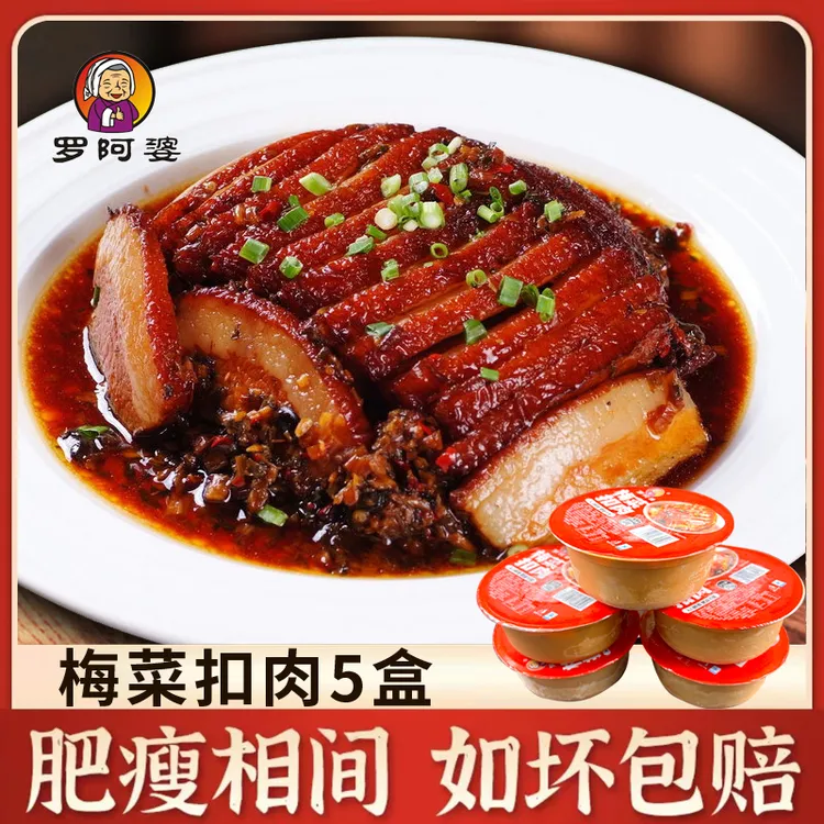 【拍1发5/冷链发货】梅菜扣肉300g*5碗加热即食预制美食家庭方便菜