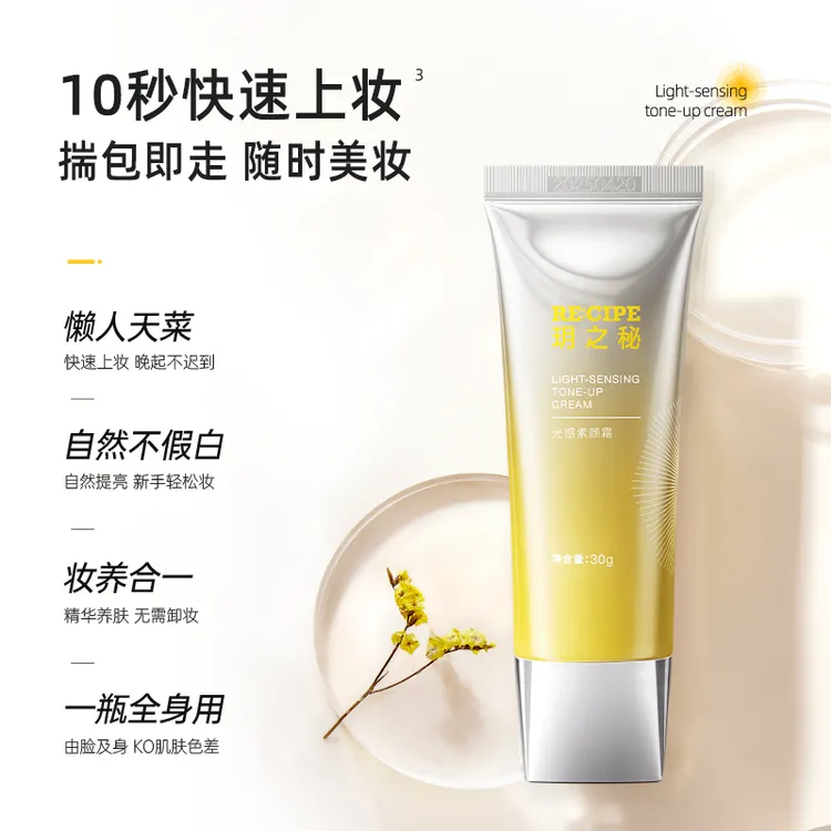 玥之秘隐形新手保湿养肤清透滋润水感裸妆不假白光感素颜霜30g50g