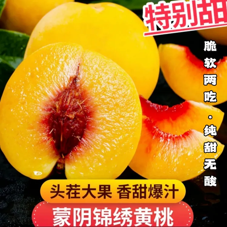 【现摘现发】锦绣黄桃净重3斤5斤爆甜多汁蜜香味浓郁