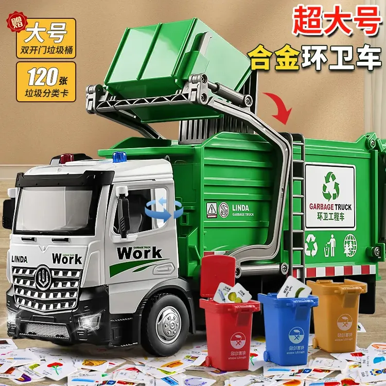 儿童垃圾车玩具多关节可动合金环卫车清运分类工程车汽车模型男孩
