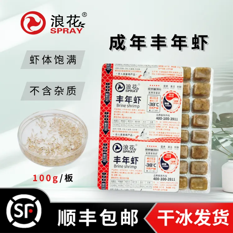 冰冻丰年虾成虫高蛋白小型鱼饲料增色增体孔雀鱼灯科鱼食