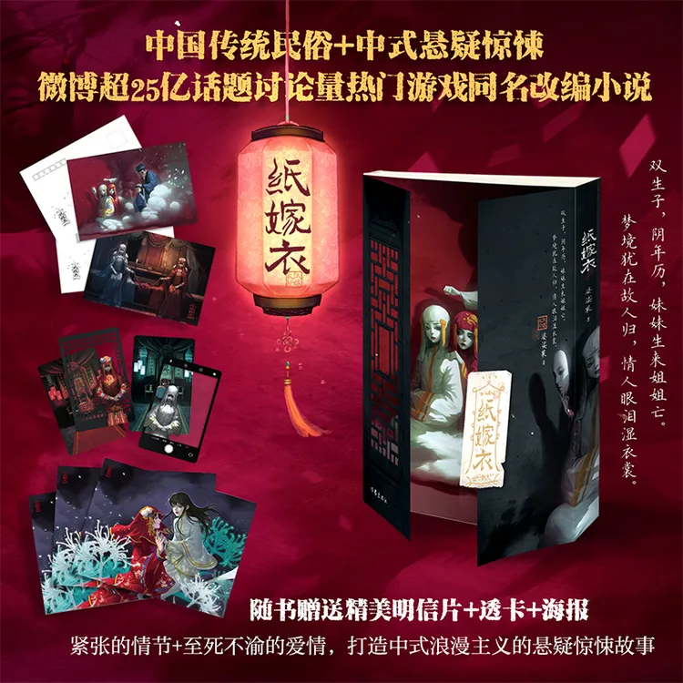 官方旗舰店《纸嫁衣〉改编自中式恐怖游戏《纸嫁衣》官方授权