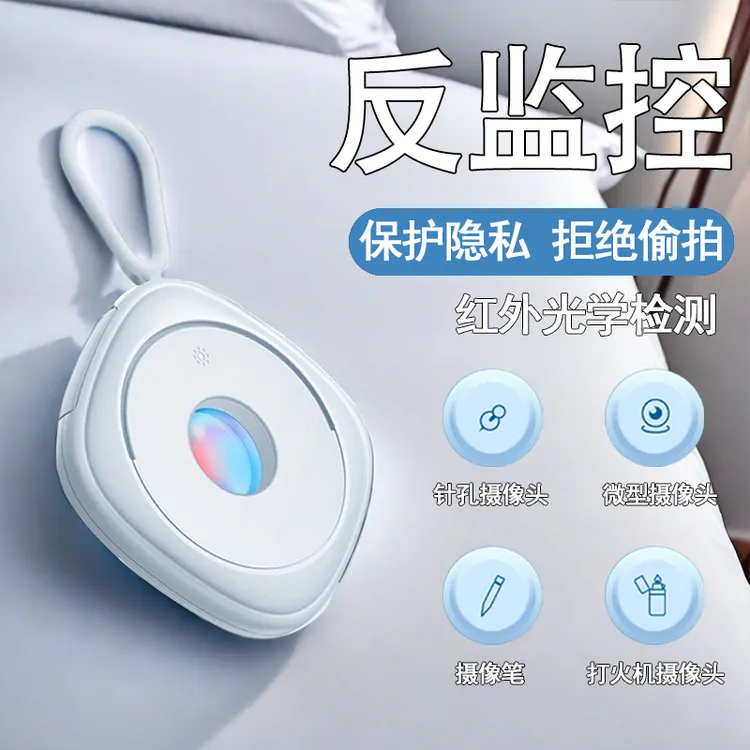 【老罗推荐】酒店民宿防摄像头探测器红外线反光精准距离检测探测仪