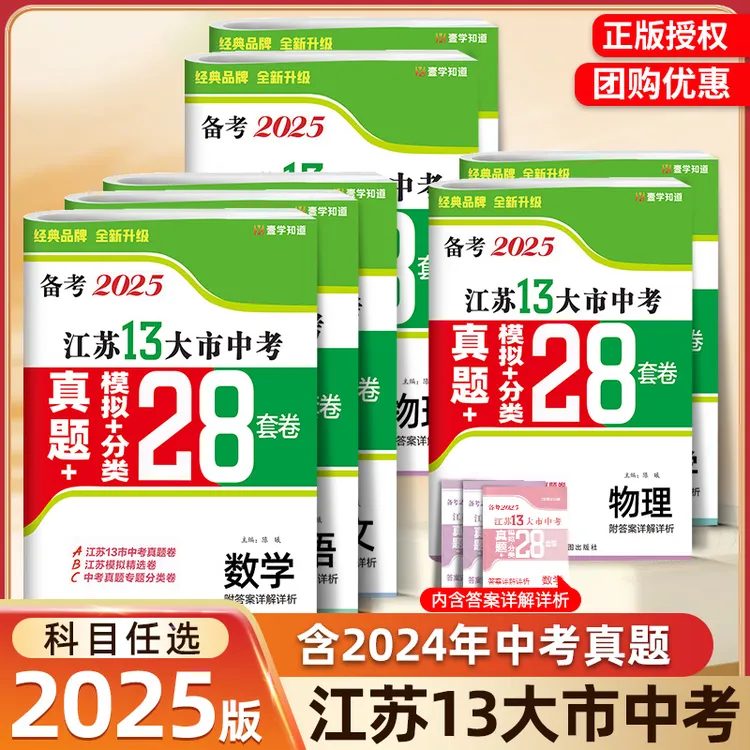 江苏13大市中考真题28套卷精选模拟2026数学英语文物理化学知识
