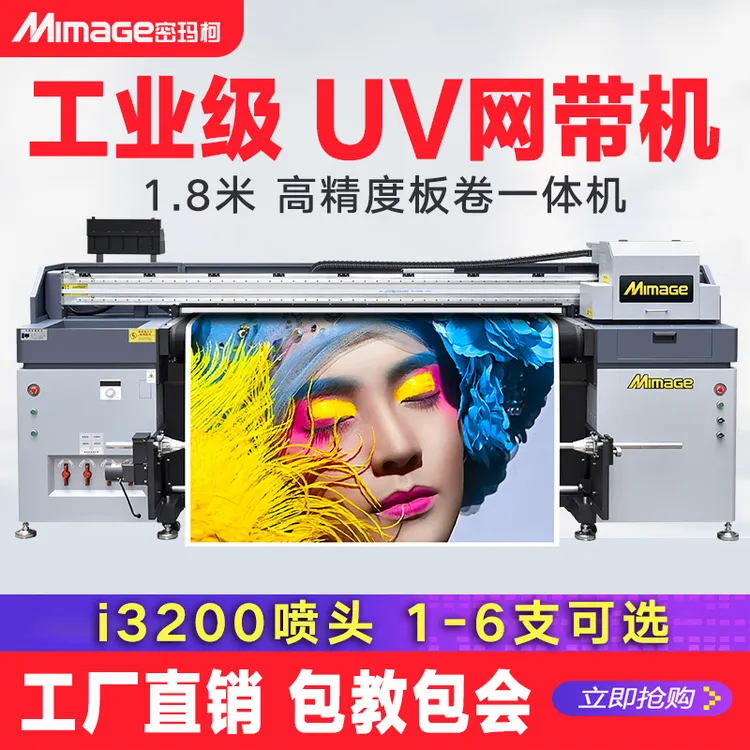 1.8米写真机高精度户外卷板一体机1UV卷材高速网带机I3200喷头