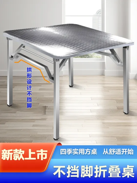 新款不锈钢方桌不挡脚特厚可折叠桌子家用吃饭桌摆摊户外烧烤火桌