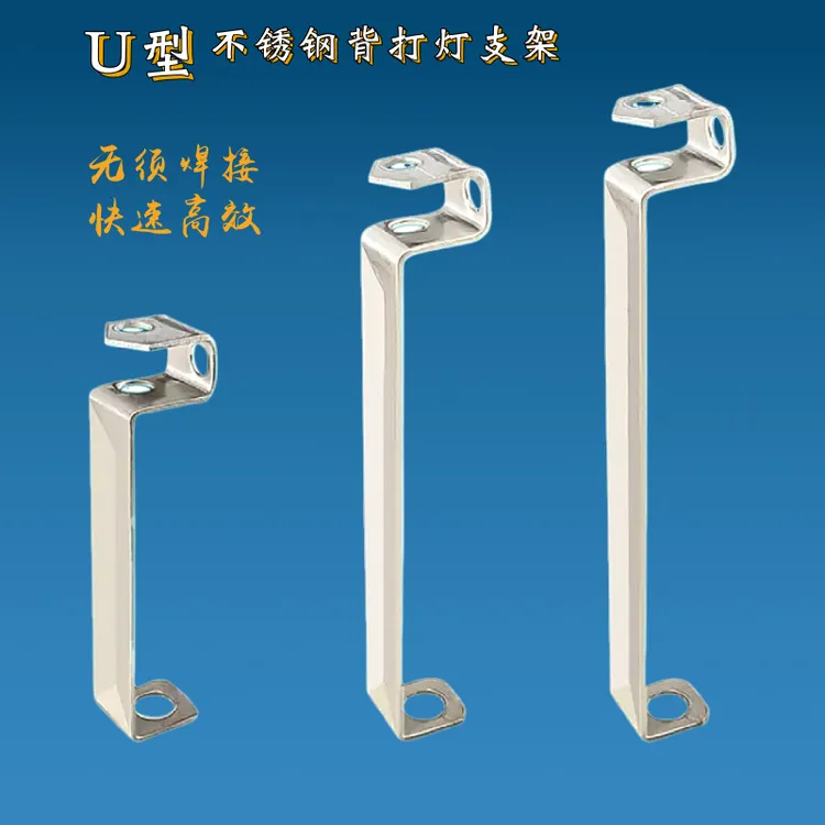 U型背打灯支架铝无边字不锈钢平面发光字悬空安装支腿支撑脚高脚