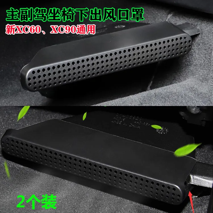 沃尔沃XC40/V40/V60/V90/S60/S90椅下空调出风口保护罩车内改装件