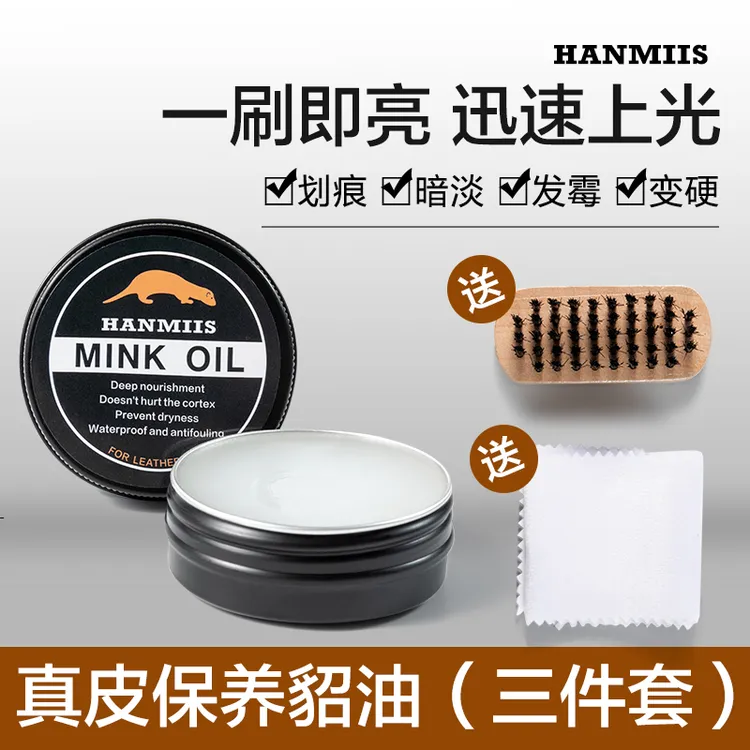 HANMIIS/汉名仕貂油 皮革保养油包包清洁护理真皮衣皮具沙发擦鞋