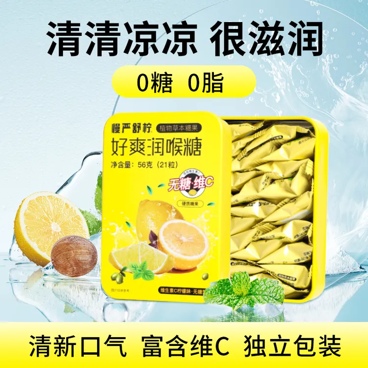 官方专场慢严舒柠0脂香润糖开车加班常备富含VC清凉草本56g商品图