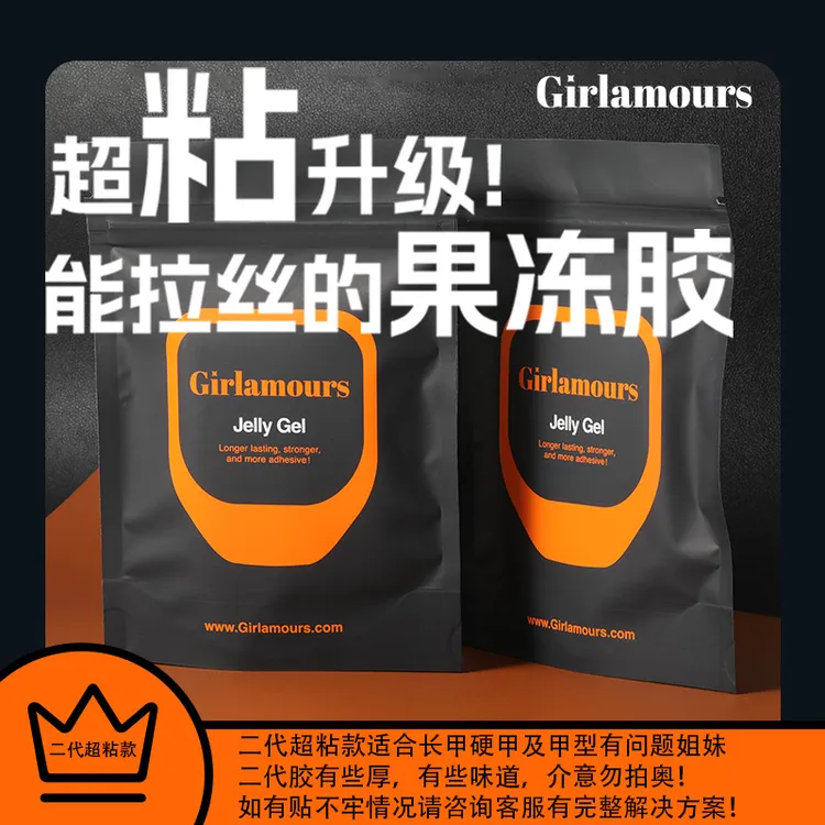 升级二代粉胶加粘加大加厚穿戴甲果冻胶果冻贴牢固【详细教程】