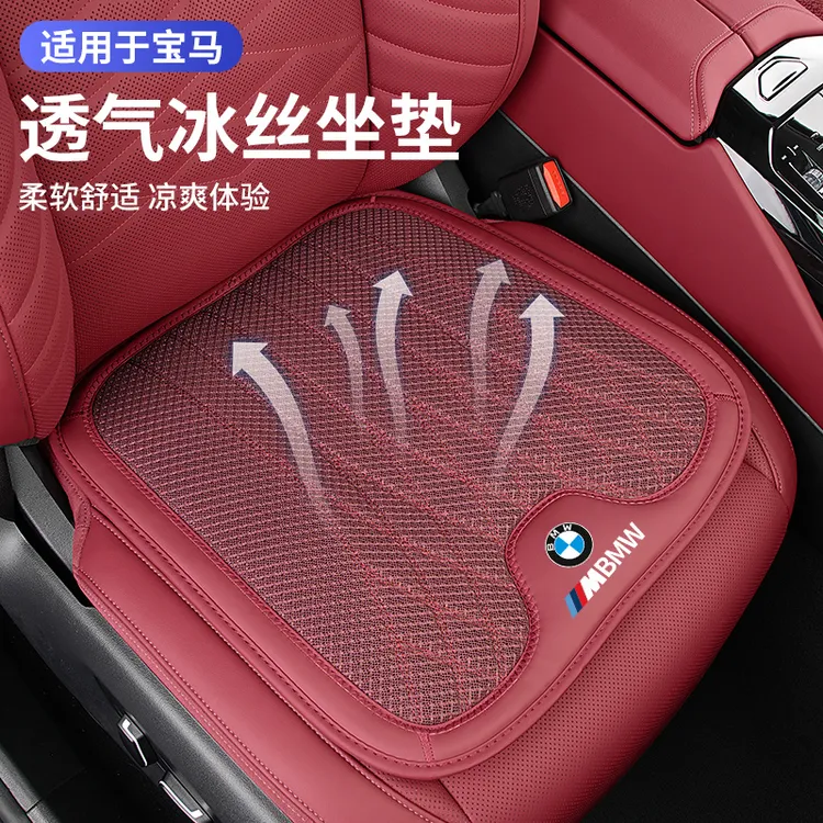 宝马冰丝坐垫新5系530li3系1系X1iX3/X4X5夏季座垫内饰用品增高套