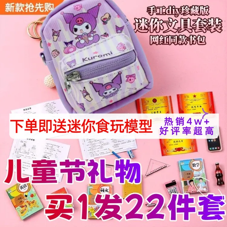 微缩儿童迷你小书包儿童过家家文具迷你玩具斜挎包小学生儿童玩具