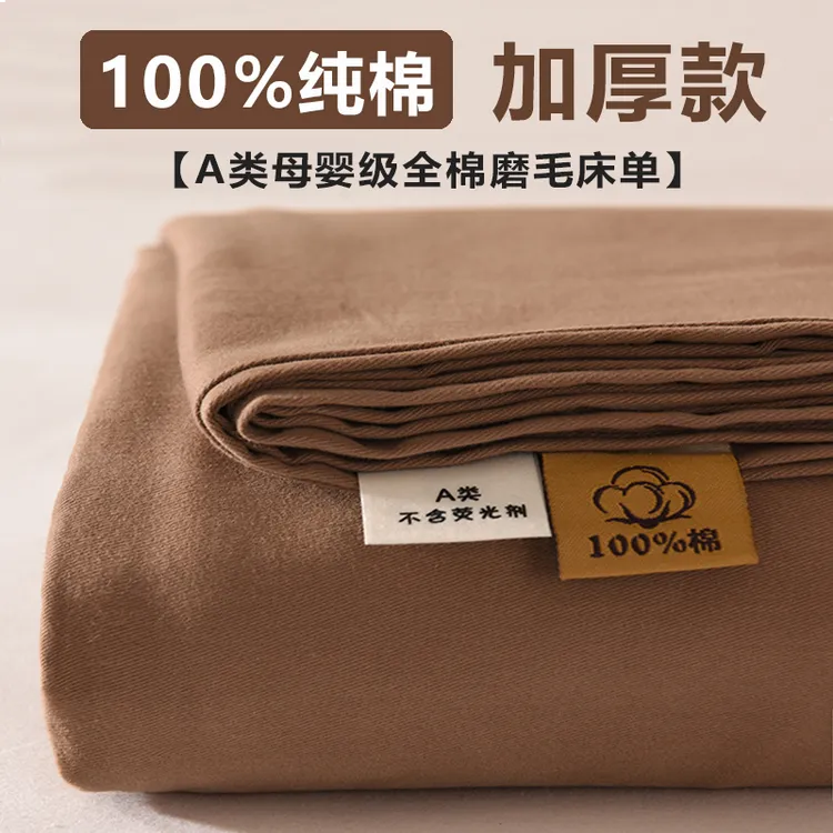 100%纯棉加厚高档磨毛单品床单宿舍单人秋冬厚款全棉斜纹被单单件