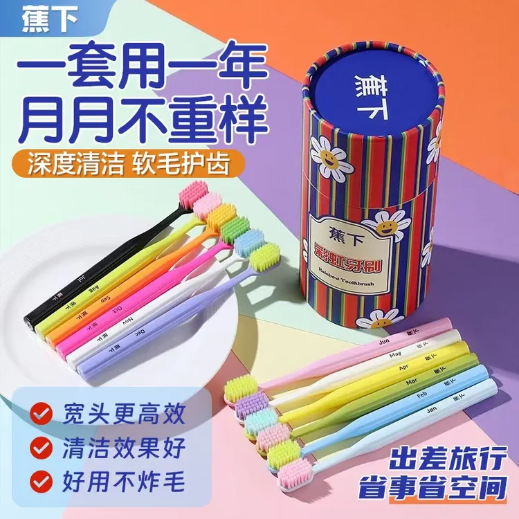 蕉下新款12件套彩虹牙刷成人宽头软毛正品男女通用高级家庭装FG