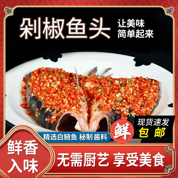 剁椒鱼头鲜香美味特产新鲜高品质剁椒鱼头半成品加热即食630g*3个
