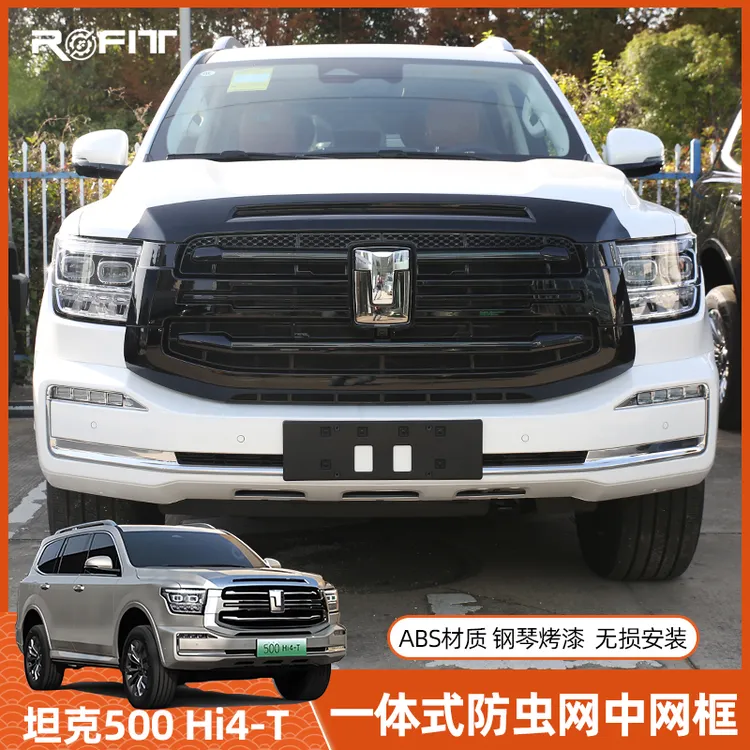 22-25款坦克500Hi4-T/Z改装黑武士一体中网装饰框黑化防虫网配件