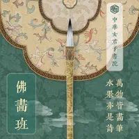 女君子书院佛画班