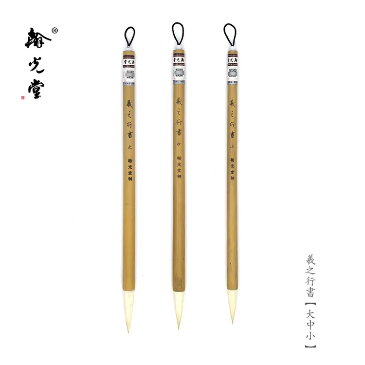 翰光堂羲之行书毛笔兼毫狼毫羊毫专业级楷书隶书初学竹杆书画毛笔