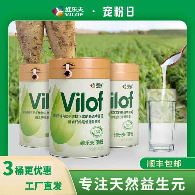 VILOF/维乐夫【顺丰包邮】菊粉益生元水溶性营养膳食纤维粉300g/桶