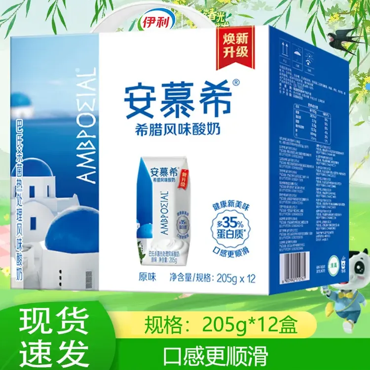 伊利【4月产】伊利 安慕希原味酸奶205g*12盒/箱巴氏风味