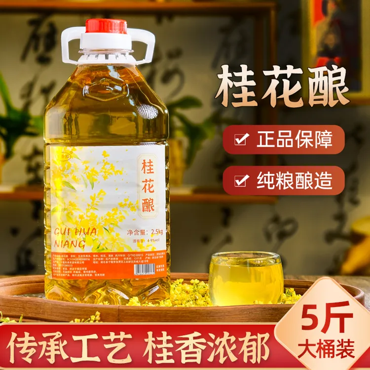 梦香园桂花酒6度桂花发酵糯米酒低度微醺5斤大桶纯手工大缸酿造