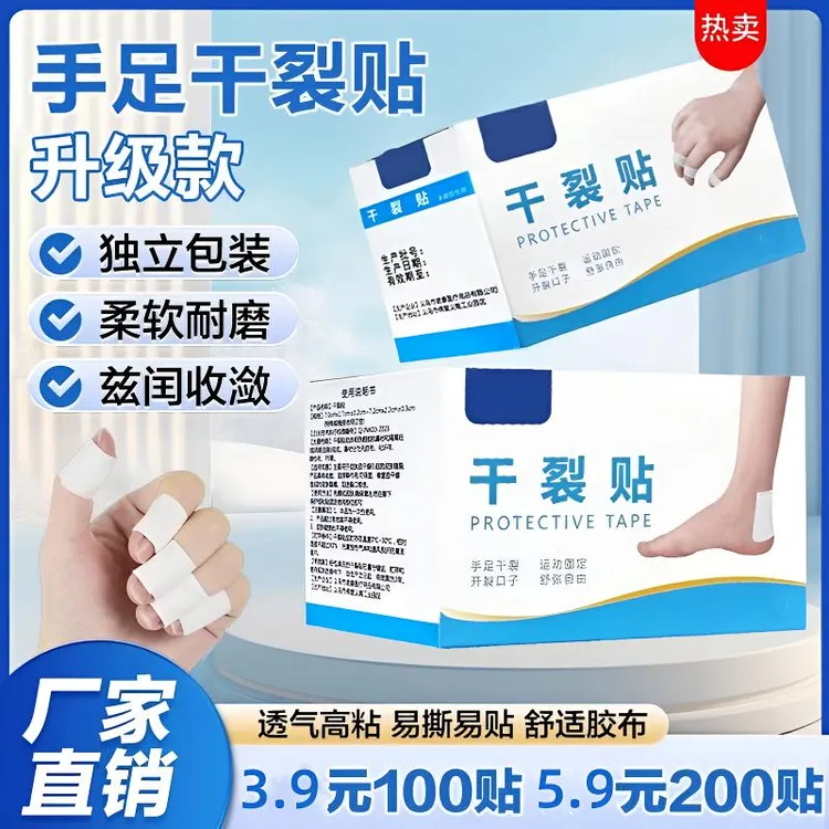 【5•9元200贴】秋冬手脚干裂贴脚后跟足跟贴冬天手足脚裂口贴专用贴