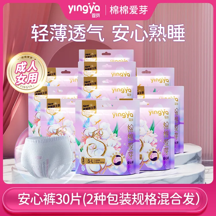 婴芽超薄透气安心裤一次性大吸量夜用卫生巾防侧漏女用亲肤安睡裤