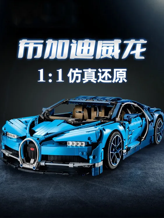 1：8超大赛车布加迪威龙遥控跑车益智积木拼装玩具礼物