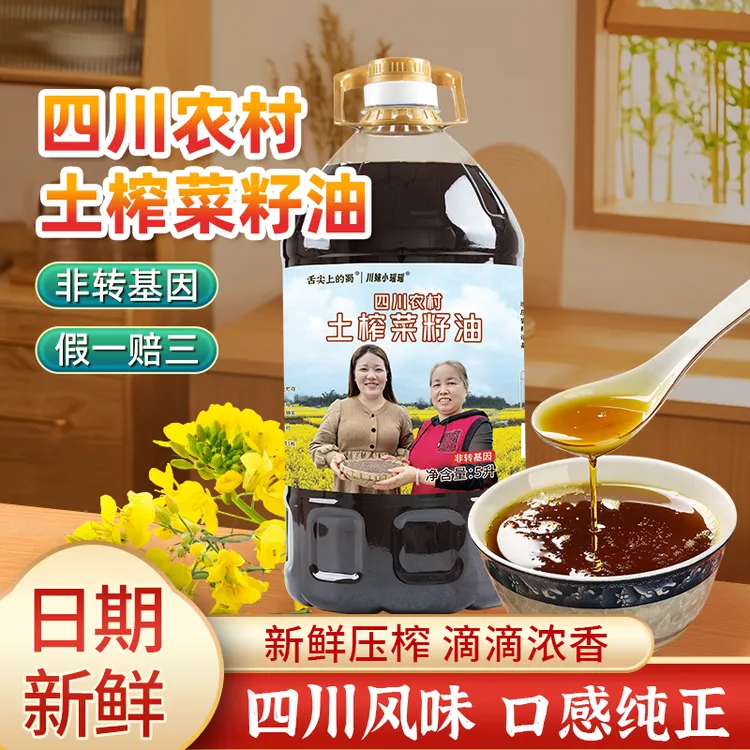 【小瑶瑶专属】四川菜籽油传统压榨非转基因纯菜籽油5L精选纯正自然
