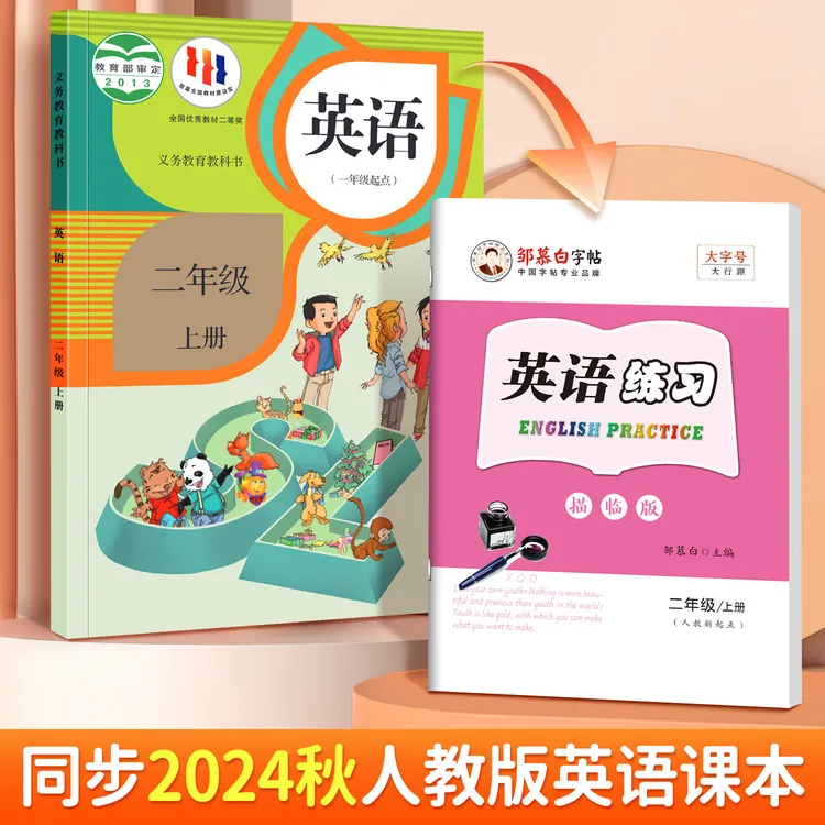 人教版新起点国标体小学英语教材同步字帖一二三四五六年级上下册