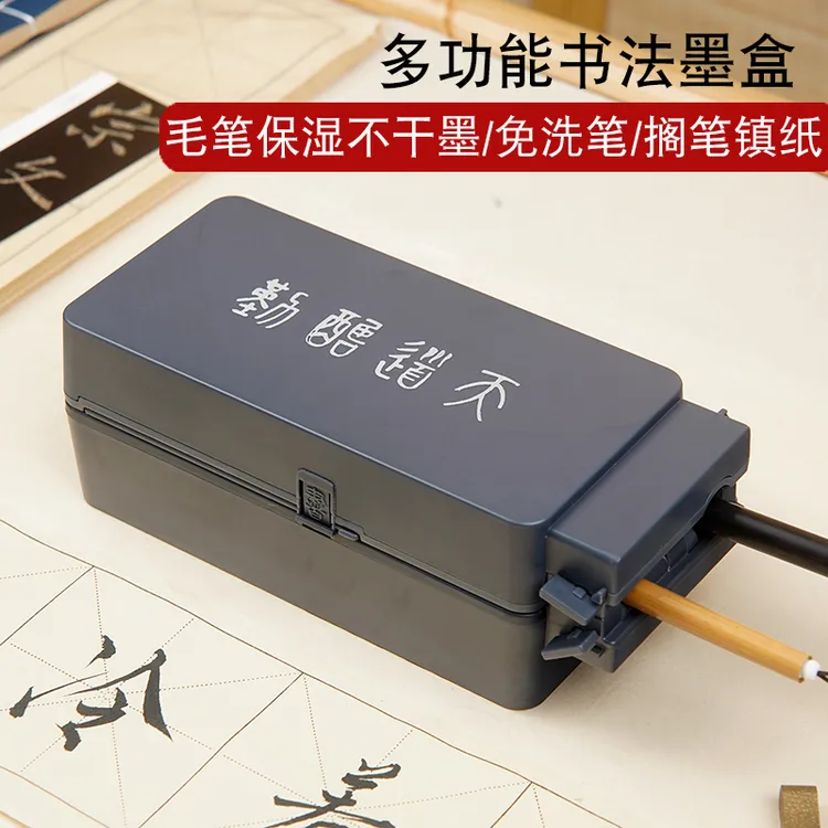 多功能免洗笔砚台带盖密封保湿不干毛笔书法练字神器文房用品