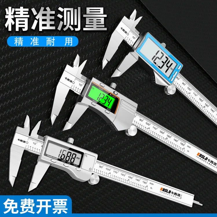 高精度数显卡尺 防油防水工业级 不锈钢电子小型家用数字游标卡尺