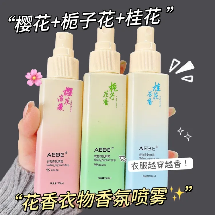 【JM专属】栀子樱花桂花衣物香氛护衣喷雾持久留香去静电去味100ml