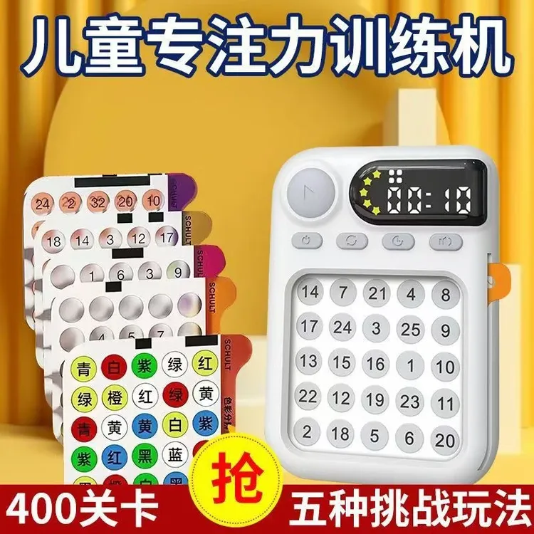 智能舒尔特专注力训练方格机思维早教机学霸培养科学训练儿童礼物