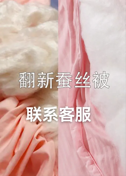 旧蚕丝被翻新，被子改尺寸，换被套加蚕丝