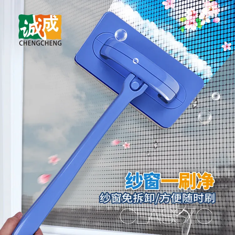 诚成纱窗刷擦玻璃清洗神器免拆纱窗清洁专业工具家用纱窗刷子