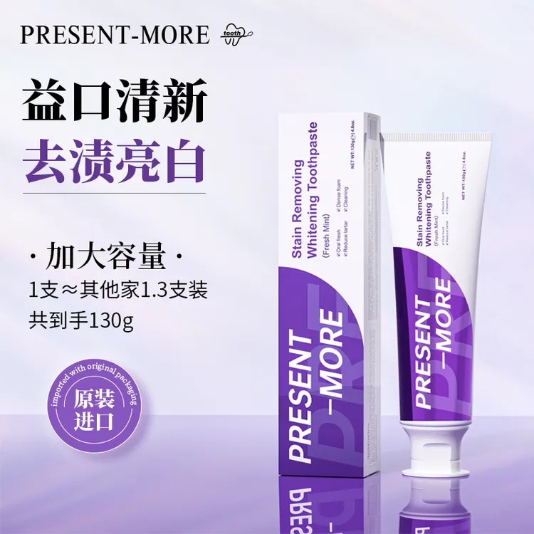 源自英国Present-More普斯特薄荷香去渍亮白健齿护理牙膏