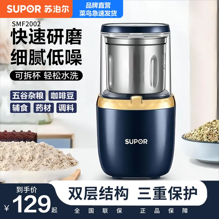 苏泊尔小型多功能磨粉机家用细腻打粉磨豆辅食超细研磨打粉机神器